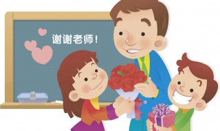 教师节有没有必要给老师送礼物（教师节有必要给老师送礼物吗）