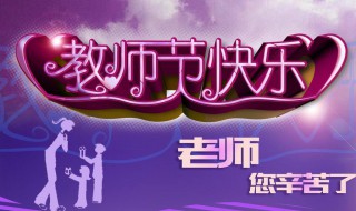 教师节家长送礼好不好（教师节家长送礼好不好呢）