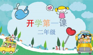 第一课观后感400个字 第一课观后感400个字怎么写