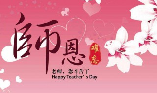 送给老师教师节的祝福短语（送给老师的教师节的祝福语）
