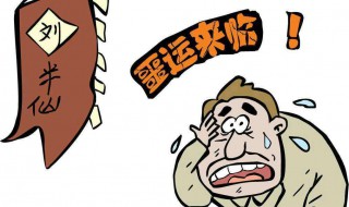 算命先生常说的话 算命先生常说的话是什么