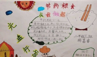 立行节约杜绝浪费手抄报内容 立行勤俭节约手抄报