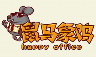 鼠和鸡相配婚姻如何 女鼠男鸡的婚姻怎么样