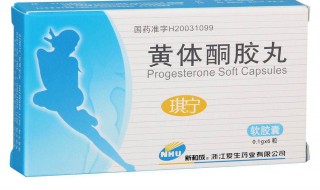黄体酮的功效与作用（黄体酮的功效与作用用量及副作用）