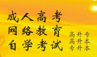 成考报名怎么报 成考报名怎么报名