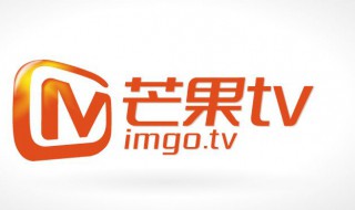 芒果tv怎么退出登录 芒果tv怎么切换账号登录