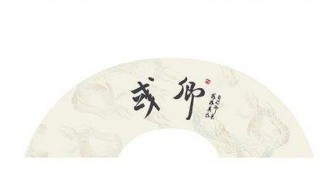 或字多两撇是什么字 或字多两撇是什么字五笔