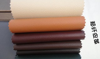 超纤皮是什么材质 超纤皮是什么材质和PU区别