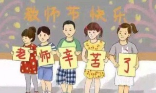 六年级教师节送什么好（六年级教师节送什么礼物好手工制作）