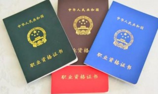 医师执业证是什么颜色的 医师执业证是什么颜色的证书