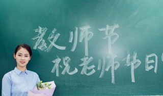 风趣幽默的教师节发言（教师节幽默的句子）