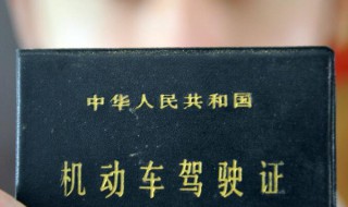 更换驾驶证需要什么资料 换驾驶证需要带什么证件