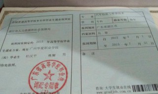 报到证有什么作用（报到证有什么作用?）