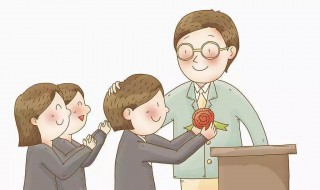 给老师送礼发短信内容 给老师送礼发短信内容一年级