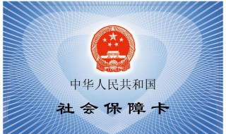 手机怎样查社保卡余额 手机怎样查社保卡余额和明细