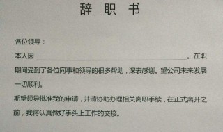 辞职报告怎么写简单点（辞职报告怎么写简单点50字）
