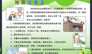 地震小知识和小常识（地震小知识和小常识有哪些）