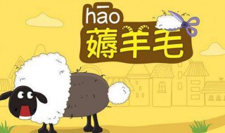 褥羊毛是什么意思（褥羊毛是什么意思读音）