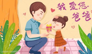 父亲节送给爸爸的礼物 父亲节送给爸爸的礼物手工制作