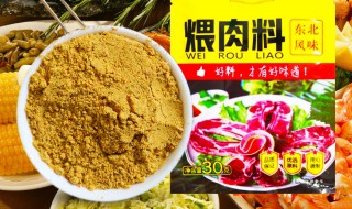 煨肉料怎么存放 煨肉料的用法
