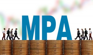什么是MPA 什么是mpa研究生