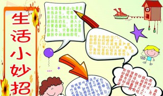 适合孩子的生活小窍门 适合孩子的生活小窍门是什么