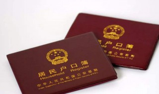 落户口需要哪些手续（落户口需要哪些手续和材料）