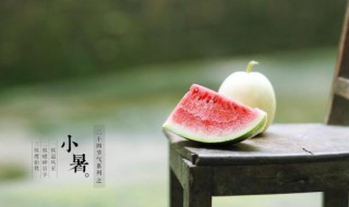 2021年小暑是几号到几号 2021小暑是什么时间?