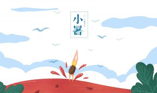 小暑预防疾病的注意事项（小暑需要注意的事项）