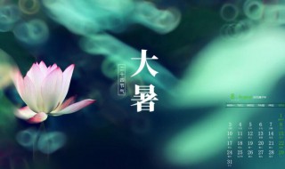 2021年大暑是开业好日子吗 2021年大暑是开业好日子吗请问