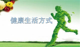 健康长寿需要注意的一些事项（健康长寿需要做到哪些方面）