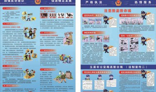 防盗注意事项（防火防盗安全注意事项）