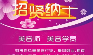 美容师招聘条件与要求 美容师的招聘要求