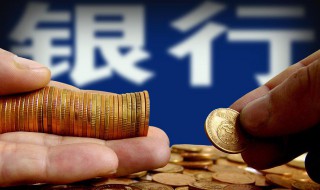 外资银行和国内银行的区别 外资银行和国内银行的区别在哪里