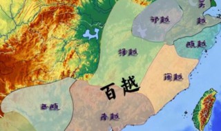 百越之地为什么是禁区（百越之地是现在哪里）
