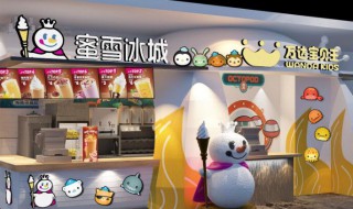 蜜雪冰城加盟条件 蜜雪冰城加盟条件和费用