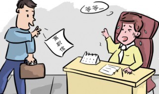 辞职怎样提前离职（辞职怎样提前离职申请）