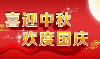 国庆节中秋节说说（中秋国庆说说文案）