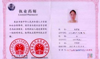 执业药师证有什么用（执业药师证报考需要什么条件）