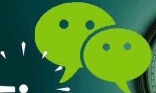 微信取消绑定的手机号 微信取消绑定的手机号,不再绑定