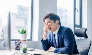 上午犯困是怎么回事(老年人上午犯困是怎么回事)