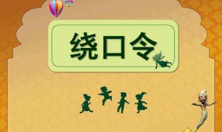 板凳宽扁担长绕口令 扁豆长板凳宽扁担长绕口令
