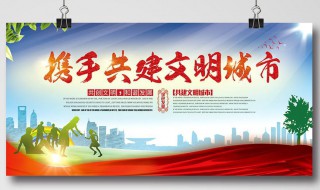 文明城市宣传语(文明城市宣传语句)