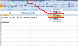 怎样冻结表格前两行（怎样冻结表格前两行和前两列）