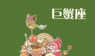 巨蟹女和什么星座最配（天蝎男和什么星座最配）