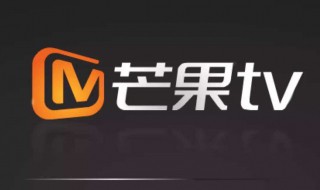 如何关闭芒果tv自动续费（如何关闭芒果TV自动续费功能）
