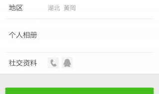 微信如何取消地区显示 微信如何取消地区显示中国大陆