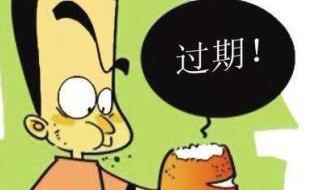 过期食品如何销毁 过期食品怎么丢弃