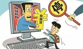 如何防范校园贷 如何防范校园贷PPT