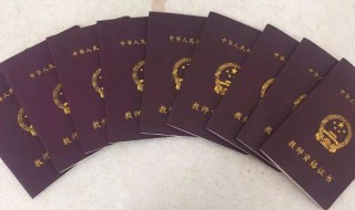 教师资格证书怎么申请认证（教师资格证认证申请流程）